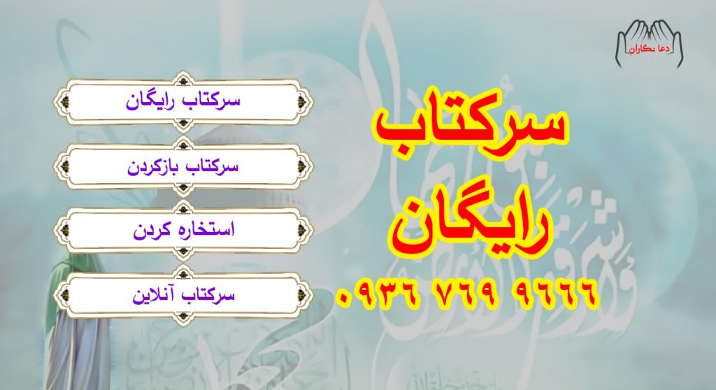 رکتاب رایگان و استخاره > 09367699666