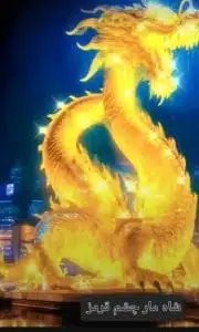 دعای شاه مار چشم قرمز