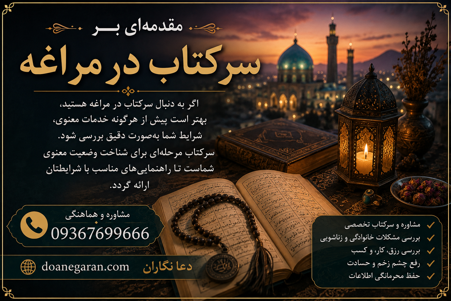 مقدمه سرکتاب در مراغه