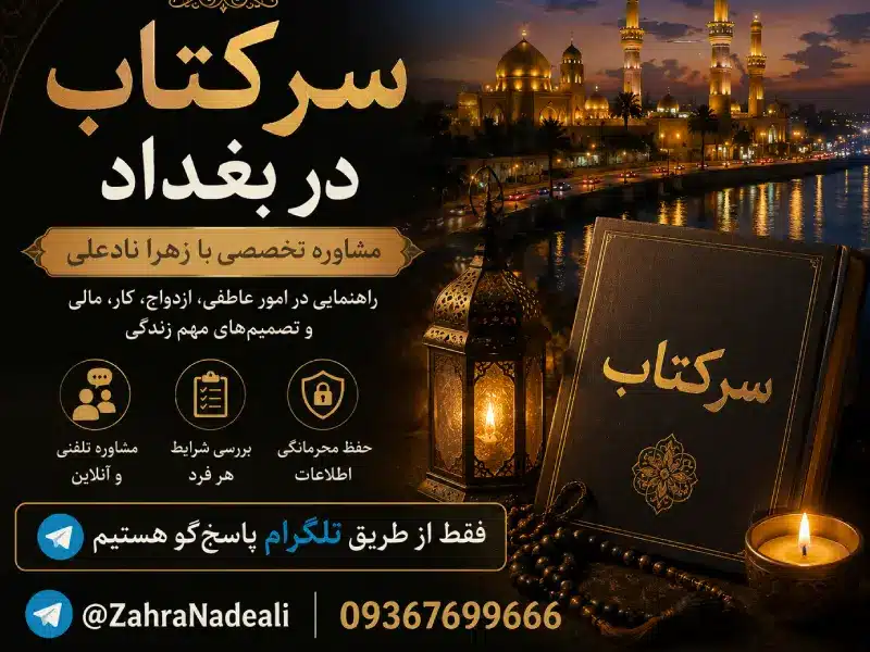 سرکتاب در بغداد