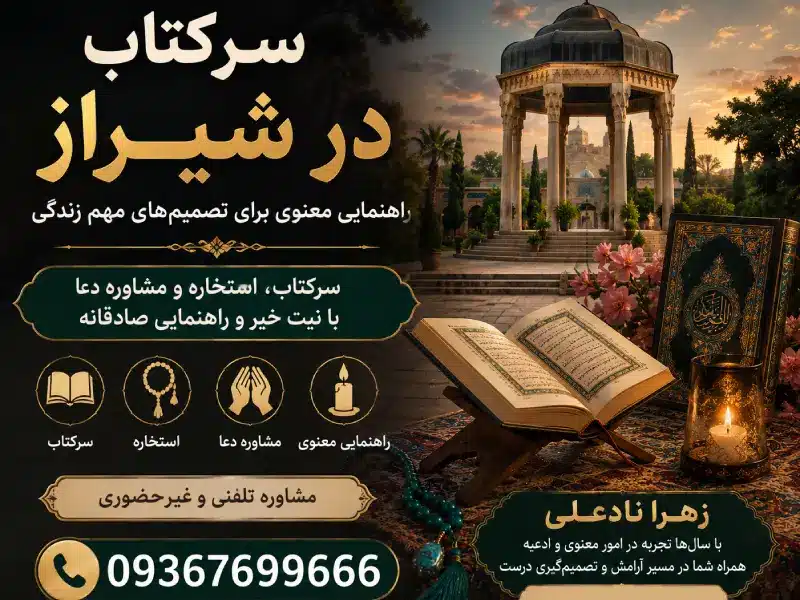 سرکتاب در شیراز