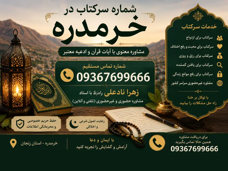 شماره سرکتاب در خرمدره